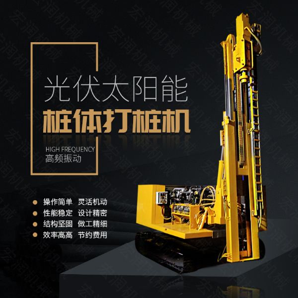 助力青海電網(wǎng)工程光伏打樁機，履帶打樁機