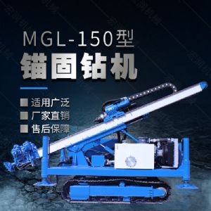 MGL-150型多功能錨固鉆機，履帶鉆機