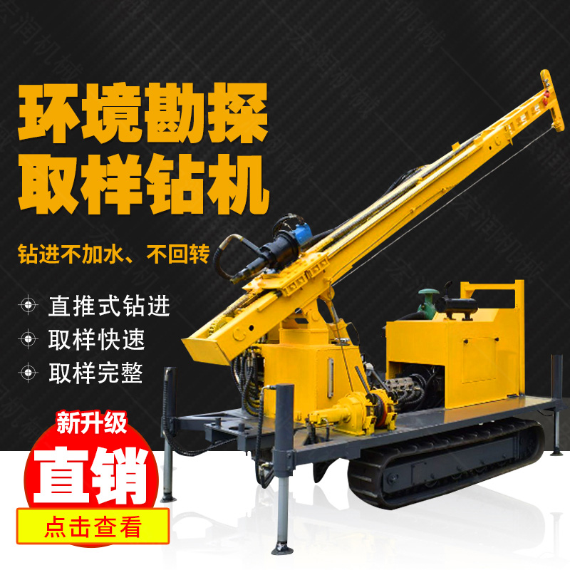 勘探鉆機價格，高支腿履帶式環(huán)境取樣鉆機